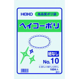 【あす楽対応・送料無料】HEIKO　ポリ規格袋　ヘイコーポリ　03　No．10　紐なし