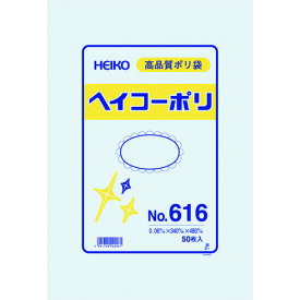 【あす楽対応・送料無料】HEIKO　ポリ規格袋　ヘイコーポリ　No．616　紐なし