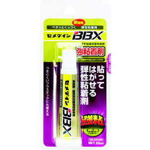 【あす楽対応・送料無料】セメダイン - BBX 貼ってはがせる弾性粘着剤(20ml) - NA-007