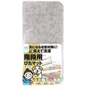 【あす楽対応・送料無料】ワタナベ 階段用ぴたマット K−4522 ベージュ