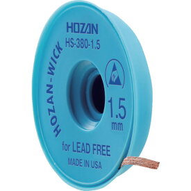 【あす楽対応・送料無料】HOZAN　はんだ吸取線　1．5mm×1．5m