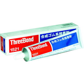 【あす楽対応・送料無料】スリーボンド　合成ゴム系接着剤　TB1521　150g　単褐色透明