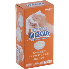 【あす楽対応・送料無料】大黒　圧縮おしぼり　MOWA　50個箱入