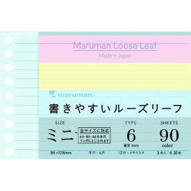 【あす楽対応・送料無料】マルマン　B7E　ルーズリーフ　3色アソート