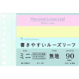 【あす楽対応・送料無料】マルマン B7E ルーズリーフ 無地 3色アソート