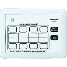 【あす楽対応・送料無料】Panasonic　小電力型サービスコール固定　集中操作器