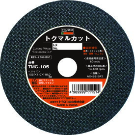 【あす楽対応・送料無料】TRUSCO　切断砥石　トクマルカット　105X1．0X15 10枚セット