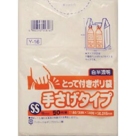 サニパック　Y−16とってつきポリ袋SS　50枚　(Y-16-HCL)