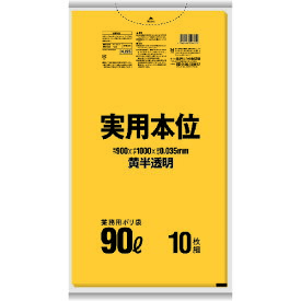 サニパック　NJ95　実用本位ゴミ袋　90L　黄半透明　10枚