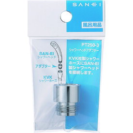 SANEI　シャワヘッドアダプター