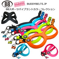 バディーベルト BBスポーツハーネス ペット BUDDYBELT バディベルト 犬用 胴輪 リングハーネス メガネハ…