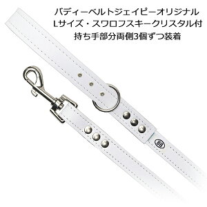 BBオールレザーリード ホワイトキャップ WhiteCap ラグジュアリーコレクション バディーベルト BUDDYBELTS ペット 本革 バディベルト 正規輸入代理店