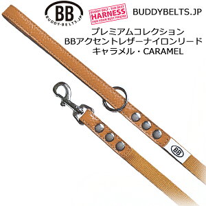 BBアクセントレザーナイロンリード キャラメル CARAMEL プレミアムコレクション バディーベルト BUDDYBELTS ペット バディベルト 正規輸入代理店