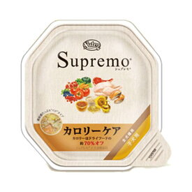 自然素材がごろごろ入ったウェットフード　Supremo　シュプレモ　ドックフード　カロリーケア　子犬　100g　トレイタイプ　【子犬/ウェットフード/ニュートロ】