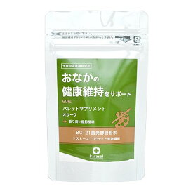 獣医師監修のホームケアサプリ 　パレットサプリメント　オリーヴ 犬・猫用　55g 【犬/猫/関節/サプリ】