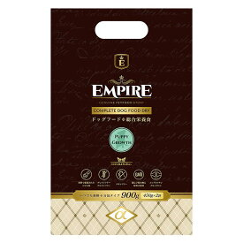 エンパイア　 パピー　グロース　小粒　800g　EMPIRE【犬/高品質/オーガニック/ドッグフード】