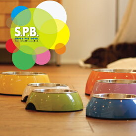 ペット用　プラッツ　SPB　スーパーペットボウル　[全7色]　【犬/猫/ペット用/フードボウル/お皿】