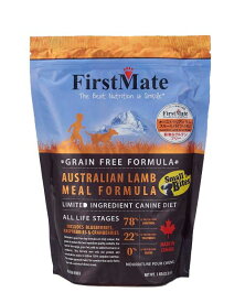First Mate ファーストメイト　ドッグフード　オーストラリアンラム　スモールバイツ（小粒）2.3kg【小型犬/ドックフード/無添加/穀物不使用/アレルギー】