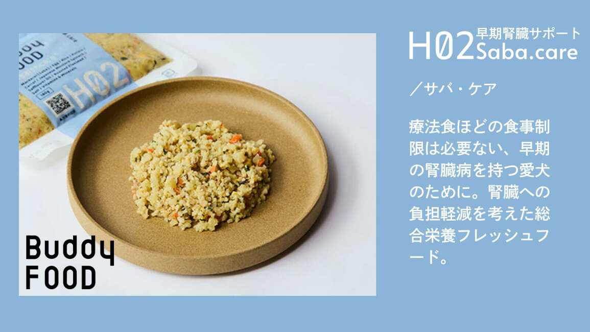 楽天市場 | 愛犬の手作りごはん Buddy FOOD - H02 Saba.care／サバ・ケア