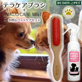 【正規販売代理店】【ケアセット】ブランシュ テラケアブラシ ペットケアミストNIKUQ CARE MIST セット ハイパーテラヘルツ波転写 毛のからみ もつれ ふわふわ さらさら きらきら 艶々 ツヤツヤ 癒し 犬 猫 毛並み 健康 マッサージ BUDDYPET BLANCHE