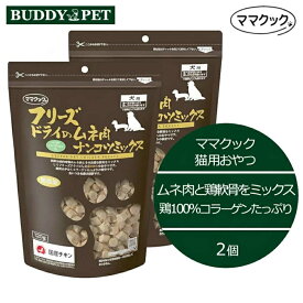 【2個セット】フリーズドライのムネ肉 ナンコツミックス 犬用 120g