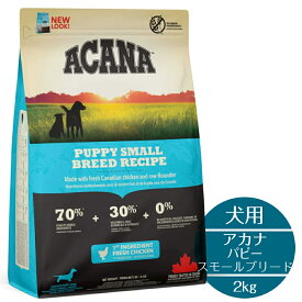 【正規取扱店】 犬用 アカナ パピースモールブリードレシピ 2kg 最高品質 小型犬 子犬 カナダ産 新鮮 鶏肉 生ヘイク 動物原材料 フルーツ 野菜 ハーブ バランス ドッグフード 成長期 健康サポート 食べやすい 小粒タイプ ACANA BUDDYPET トランペッツ