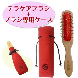 【正規販売代理店】BLANCHE ブランシュ テラケアブラシ ブラシケースセット ハイパーテラヘルツ波転写 毛のからみ もつれ カピカピ 汚れ テラヘルツブラシ ふわふわ さらさら きらきら 艶々コート ツヤツヤ 癒し 健康 髪の毛 頭皮 マッサージ効果 ヘアケア