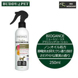 バイオガンス ニュートリ・リス ブラッシングローション 犬用(250ml)