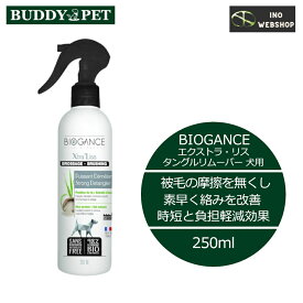 バイオガンス エクストラ・リス タングルリムーバー 犬用(250mL)
