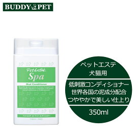 ペットエステ スパ マッドコンデショナー(350ml)