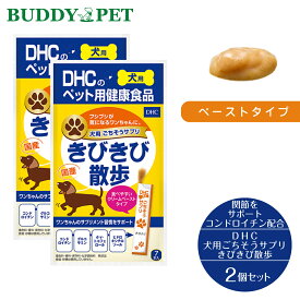 【2個セット】DHC犬用 国産 ごちそうサプリ きびきび散歩 8g 7本入 国産鶏肉 旨みたっぷり クリーム ペーストタイプ サプリメント コンドロイチン グルコサミン すり減りやすい 関節 構成成分 ズキズキ対応サポート成分 スティックタイプ 持ち運びに便利 使いやすい 無添加