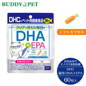DHC 猫用 国産 DHA＋EPA 60粒入 ペット用健康補助食品 ソフトカプセル 食品由来 オメガ3 オメガ6 脂肪酸 DHA EPA リノレン酸 月見草油 ポリフェノール フェルラ酸 ビタミンE DHCの安全基準 送料無料