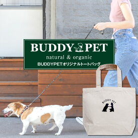 BUDDYPET オリジナルトートバッグ 綿100％ キャンバス 生地目付 高さ25cm×幅32cm×マチ10cm 5L アイボリー 通勤 通学 散歩 お出かけ デイリー キャンバストートバッグ