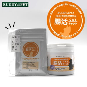 【 お試し 10g 】ネコ用 腸内環境 サプリメント 腸活キャット 10g 粉末タイプ 獣医師 推奨 無添加発酵食品 複合型プロバイオティクス アレルギー ストレス 下痢 便秘 目やに 口臭 解毒 免疫力