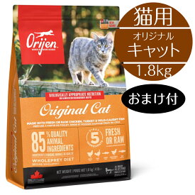 【正規取扱店】 猫用 オリジン オリジナルキャット 1.8kg カナダ産 高品質 全猫種 子猫 成猫 シニア 穀類不使用 新鮮 魚 鶏 バランス キャットフード 成長期 動物性タンパク質 無添加 おすすめ ドライフード グレインフリー Orijen トランペッツ BUDDYPET おまけ付