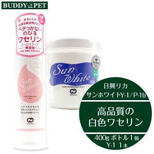 セット【 Y1 B 各1 】サンホワイトシルキー Y1 80g サンホワイト ボトル 400g 化粧油 白色ワセリン エアレスボトル プッシュ式 チューブ 乾燥性 敏感肌 スキンケア 肉球ケア 肌荒れ 防止 散歩後の