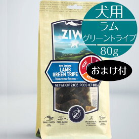 【正規取扱店】ZIWI 【2個セット】 犬用 ラムグリーントライプ トリーツ80g 高級 おやつ ドッグフード 犬用オーラルヘルスケア 子犬 成犬 シニア ジーウィ ジウィ ラム 内臓 胃 BUDDYPET トランペッツ おまけ付