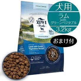 【正規取扱店】 犬用 ZIWI スチームドライ ドッグフード グラスフェッドラム with グリーンベジタブル レシピ 3.2kg 高級 牛肉 子犬 成犬 シニア犬 マイクロスチーム トリーツ BUDDYPET トランペッツ おまけ付