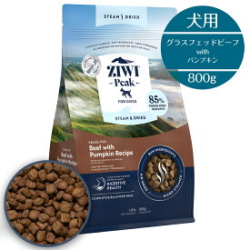 【正規取扱店】 犬用 ZIWI スチームドライ ドッグフード グラスフェッドビーフ with パンプキン レシピ 800g 高級 牛肉 子犬 成犬 シニア犬 マイクロスチーム トリーツ BUDDYPET トランペッツ