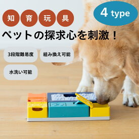 新生活応援セール実施中！ 犬 知育玩具 おもちゃ パズル 無駄吠え防止 【飽きない組み替え式×食洗機OK】 難易度調整 分離不安対策 ノーズワーク ストレス解消 訓練 しつけ 認知症 予防 皿 食器 洗える 丈夫 小型犬 大型犬 Pawzler パズラー