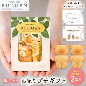 待望の新発売！ 夏ギフト お中元 可愛いくまのフィナンシェ プチギフト 焼き菓子 洋菓子 スイーツ 詰め合わせ 常温保存 個包装 お菓子 ギフト 引っ越し ご挨拶 入社 退職 手作り 贈り物 焼菓子 誕生日 プレゼント 高級 おやつ 手土産 出産内祝い 2026