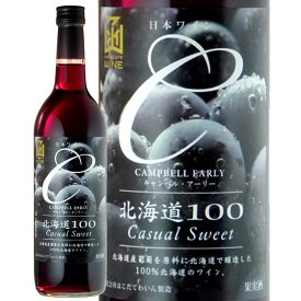 北海道100キャンベルアーリー赤　720mlはこだてわいん（函館ワイン）ライトやや甘口 赤ワイン日本ワインGI北海道認定
