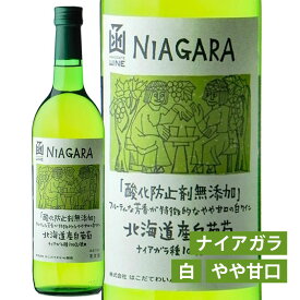 酸化防止剤無添加ナイアガラ白　720mlはこだわいん（北海道函館ワイン）やや甘口 白ワイン日本ワイン宅飲み　家飲み　店長のおすすめ