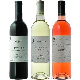 道産ワイン3本セットBはこだてわいん（北海道函館ワイン）ギフト　プレゼント 　メルロー　バッカス 辛口　赤ワイン　白ワイン　ロゼ　受賞ワイン　母の日