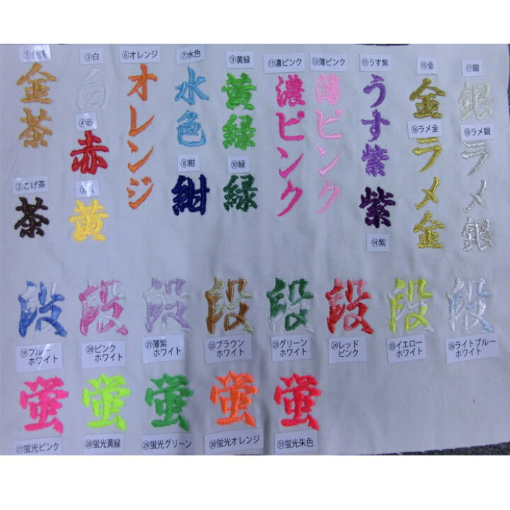 楽天市場】ネーム刺繍 影文字☆通常色とラメ金・銀の組み合わせ1文字 