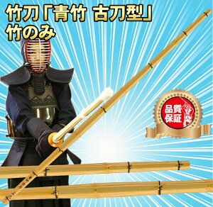 竹刀 39 古刀の人気商品 通販 価格比較 価格 Com