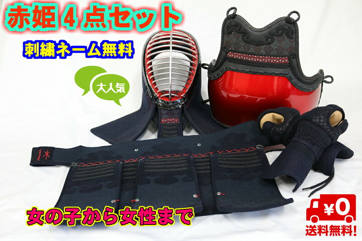 楽天市場】【期間限定☆エントリーで全品Point5倍】剣道 防具 防具 