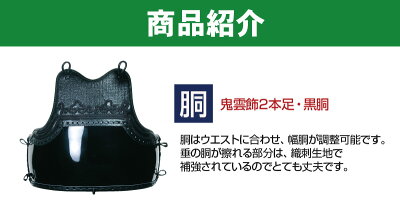 【送料無料・送料込み】剣道防具TAKA-1「胴」鬼雲飾2本足・黒胴M.L.XL