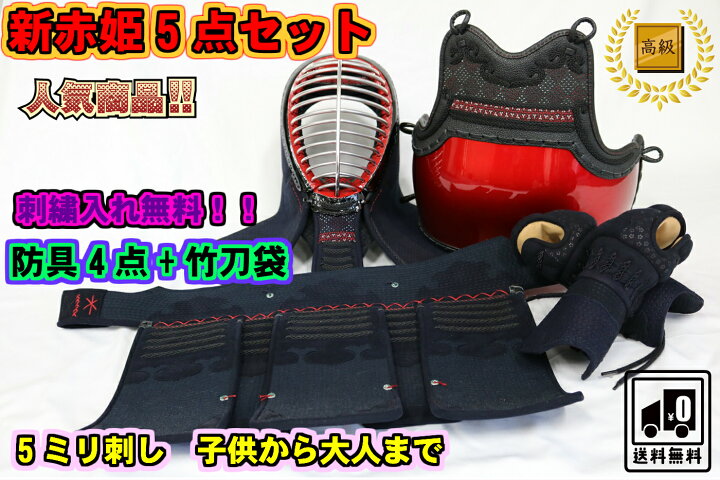 楽天市場】【11月4日20:00-11日01:59☆全品ポイント5倍】剣道 防具 