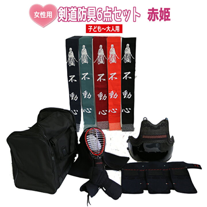 楽天市場】【11月1日24時間限定☆全品ポイント5倍】剣道 防具 防具 